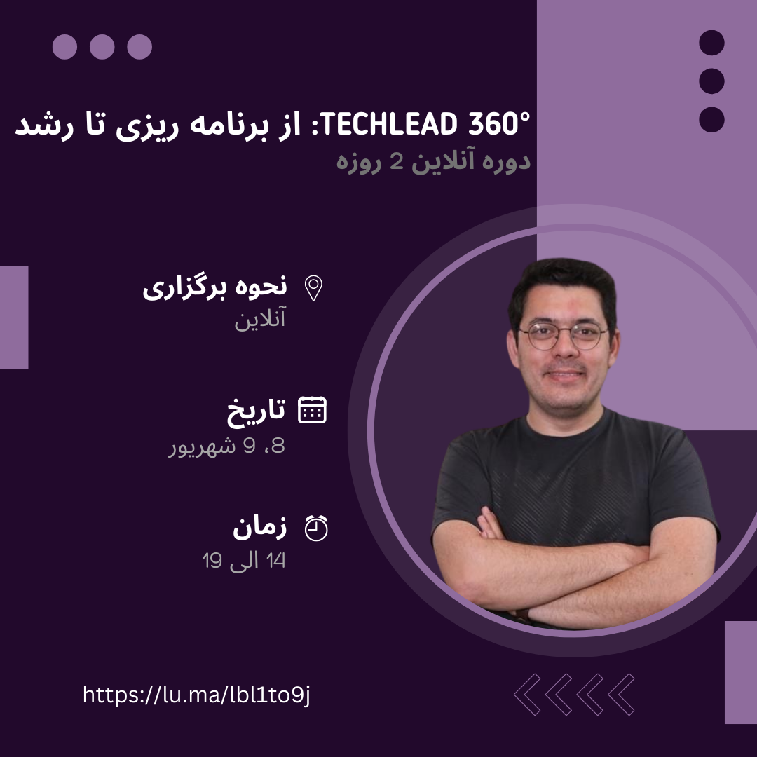 Techlead 360°: از برنامه ریزی تا رشد