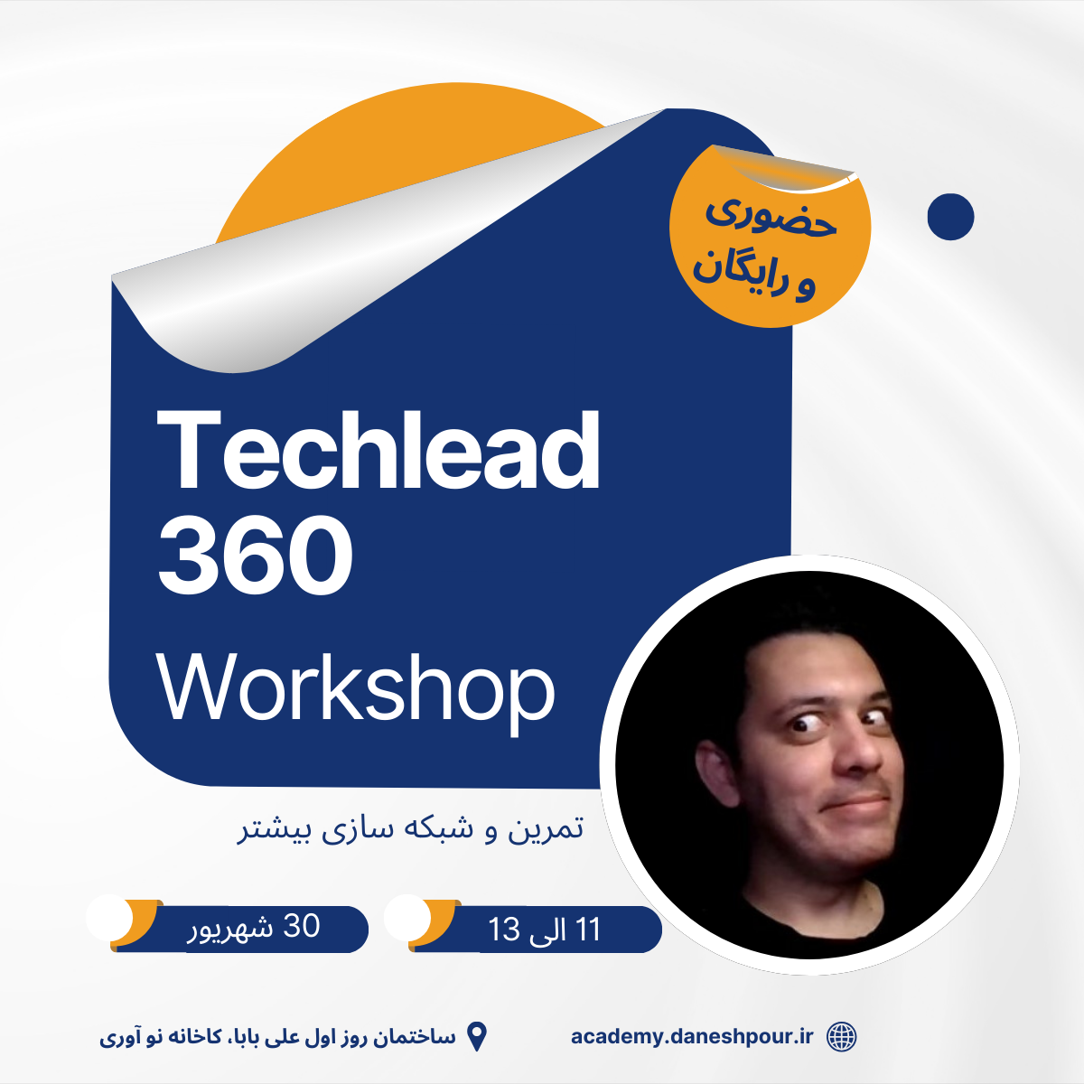 Techlead 360 : تمرین و شبکه سازی